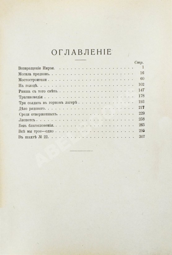 Первое/Прижизненное издание Киплинг, Р. Избранные рассказы