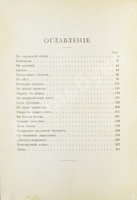 Первое/Прижизненное издание Киплинг, Р. Избранные рассказы