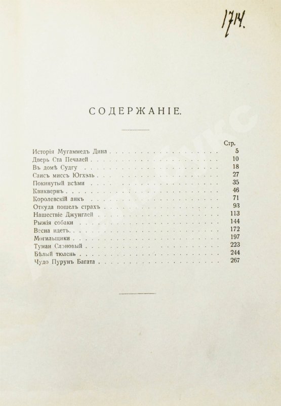 Первое/Прижизненное издание Киплинг, Р. Избранные рассказы