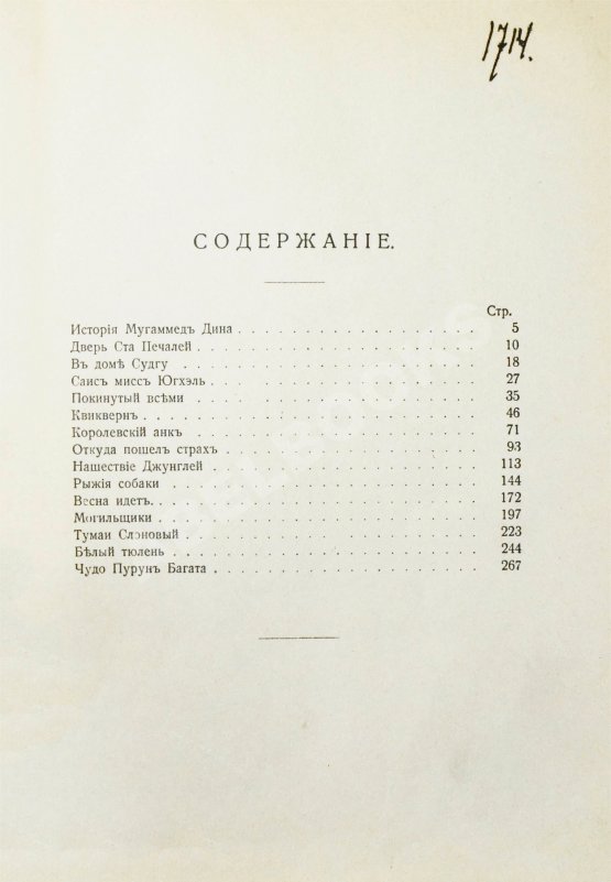 Первое/Прижизненное издание Киплинг, Р. Избранные рассказы