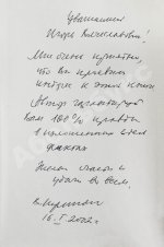 Кирпиченко, В.А. [автограф] Разведка: лица и личности