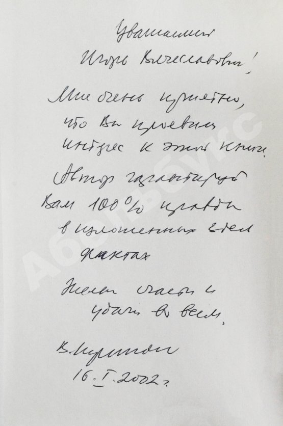 Антикварная книга Кирпиченко, В.А. [автограф] Разведка: лица и личности