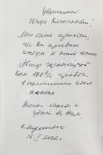 Кирпиченко, В.А. [автограф] Разведка: лица и личности