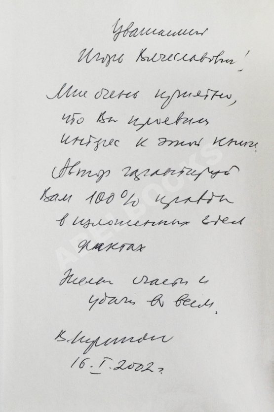 Антикварная книга Кирпиченко, В.А. [автограф] Разведка: лица и личности