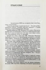 Кирпиченко, В.А. [автограф] Разведка: лица и личности
