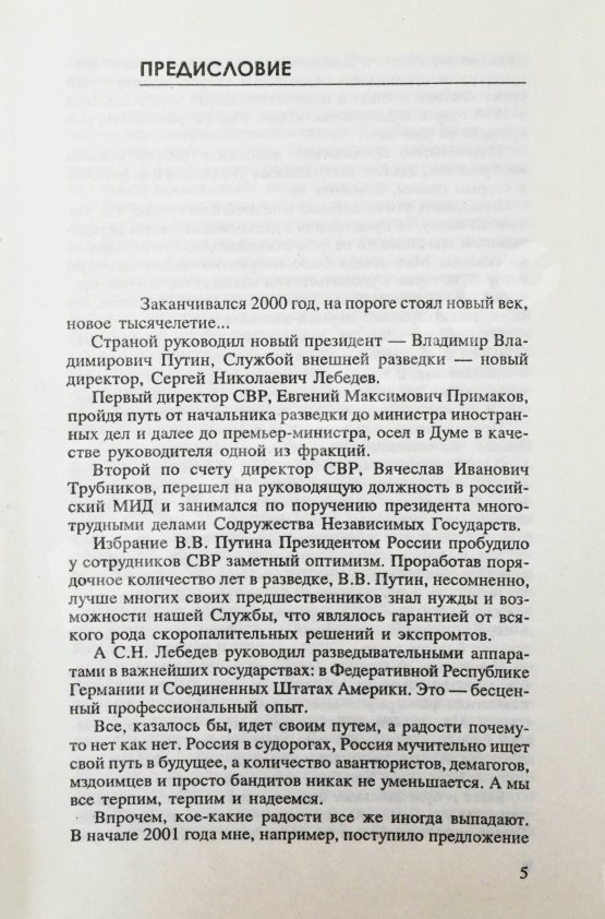 Антикварная книга Кирпиченко, В.А. [автограф] Разведка: лица и личности