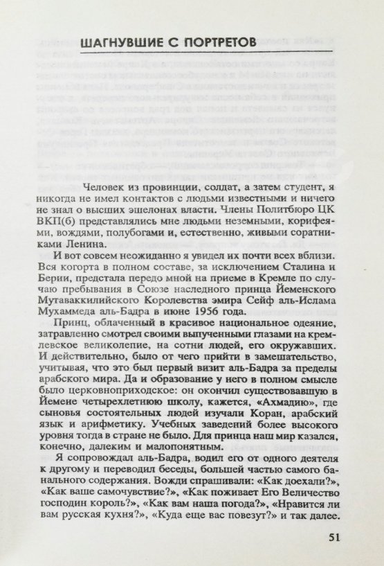 Антикварная книга Кирпиченко, В.А. [автограф] Разведка: лица и личности