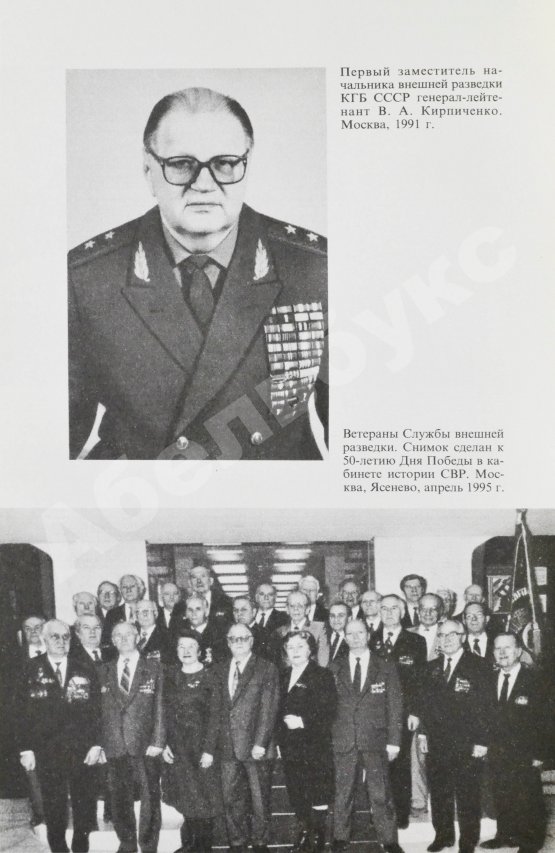 Антикварная книга Кирпиченко, В.А. [автограф] Разведка: лица и личности