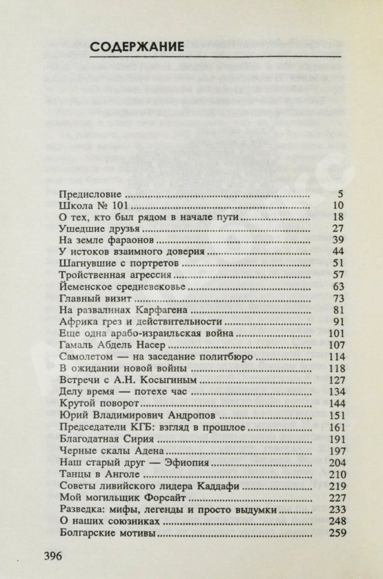Антикварная книга Кирпиченко, В.А. [автограф] Разведка: лица и личности