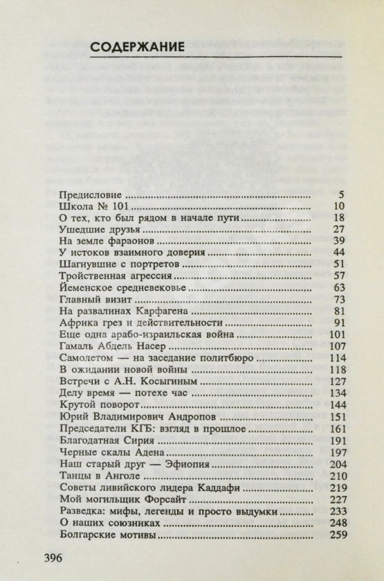 Антикварная книга Кирпиченко, В.А. [автограф] Разведка: лица и личности