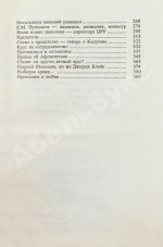 Кирпиченко, В.А. [автограф] Разведка: лица и личности