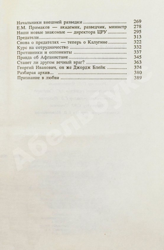 Антикварная книга Кирпиченко, В.А. [автограф] Разведка: лица и личности