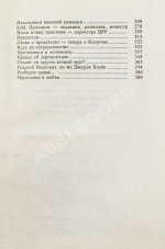 Кирпиченко, В.А. [автограф] Разведка: лица и личности