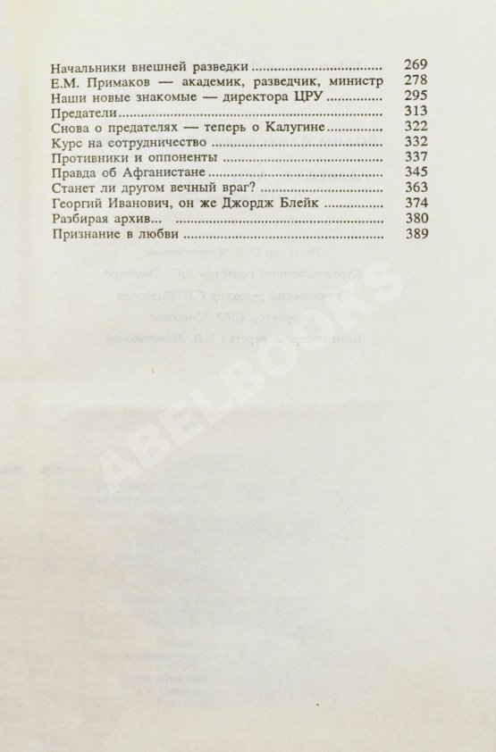 Антикварная книга Кирпиченко, В.А. [автограф] Разведка: лица и личности