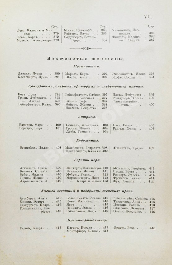 Антикварная книга Когут, А. Знаменитые евреи мужчины и женщины в истории культуры человечества