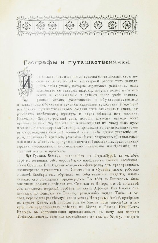 Антикварная книга Когут, А. Знаменитые евреи мужчины и женщины в истории культуры человечества