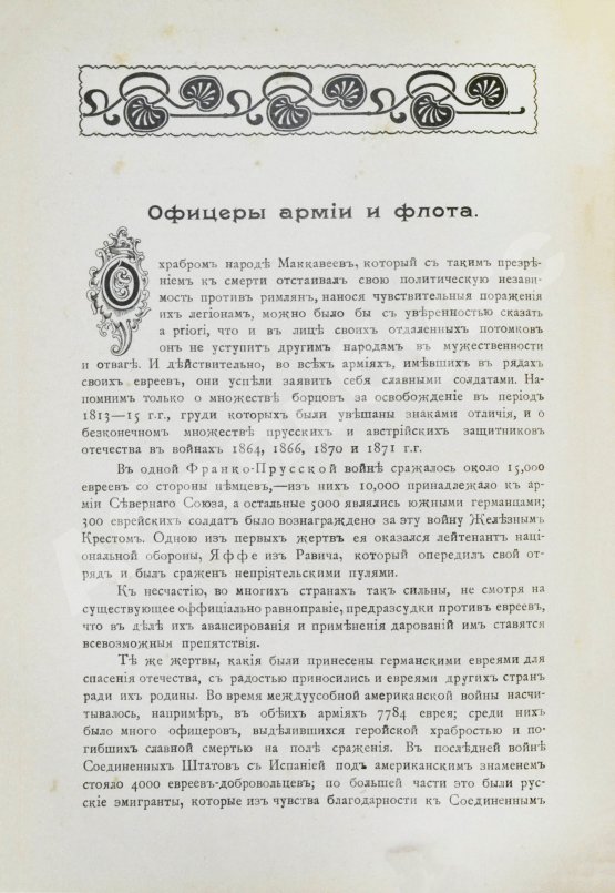 Антикварная книга Когут, А. Знаменитые евреи мужчины и женщины в истории культуры человечества