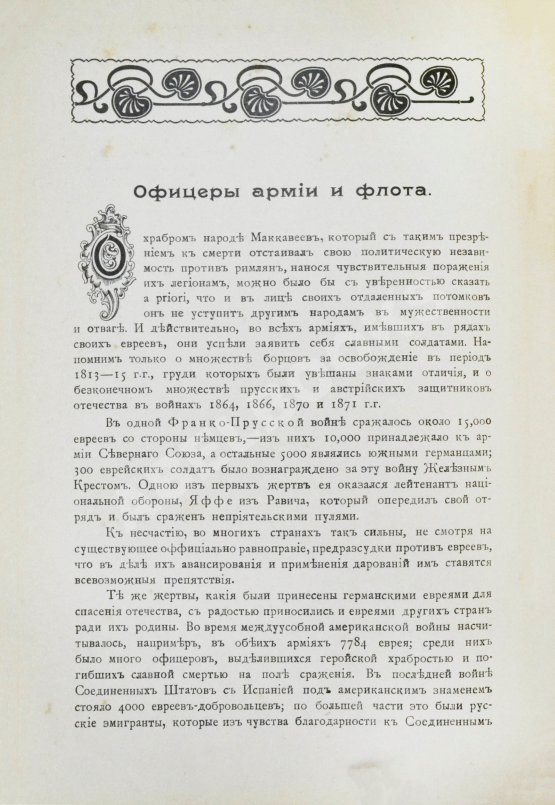 Антикварная книга Когут, А. Знаменитые евреи мужчины и женщины в истории культуры человечества