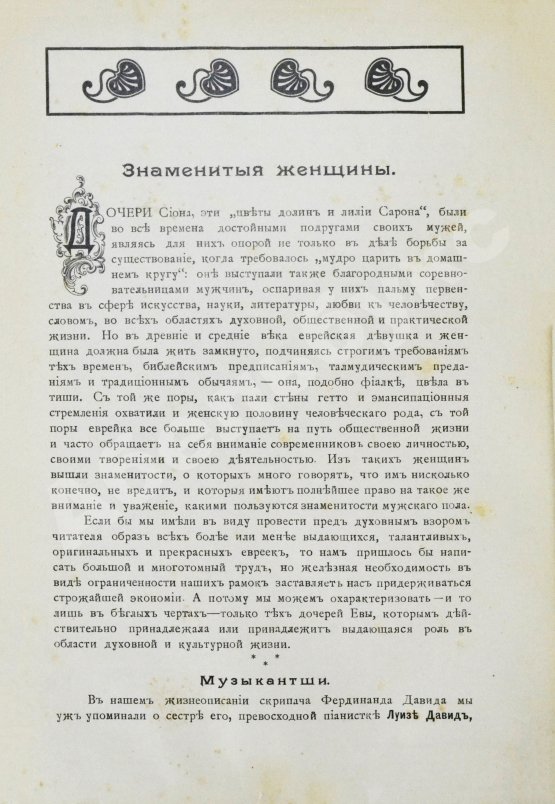Антикварная книга Когут, А. Знаменитые евреи мужчины и женщины в истории культуры человечества