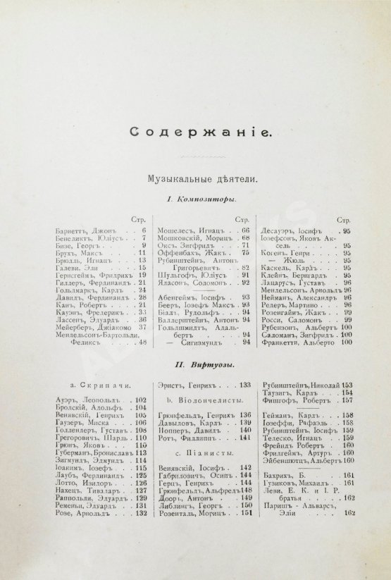 Антикварная книга Когут, А. Знаменитые евреи мужчины и женщины в истории культуры человечества