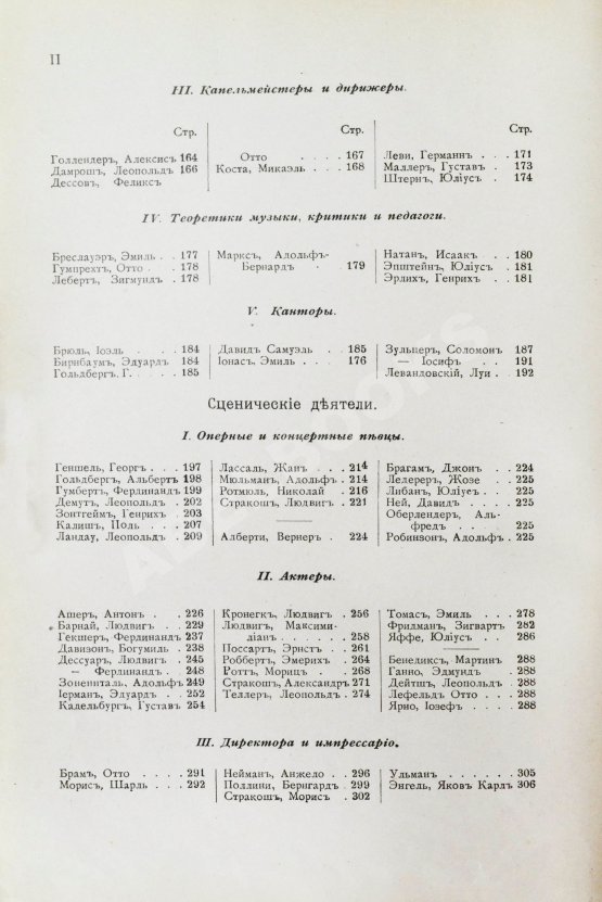 Антикварная книга Когут, А. Знаменитые евреи мужчины и женщины в истории культуры человечества
