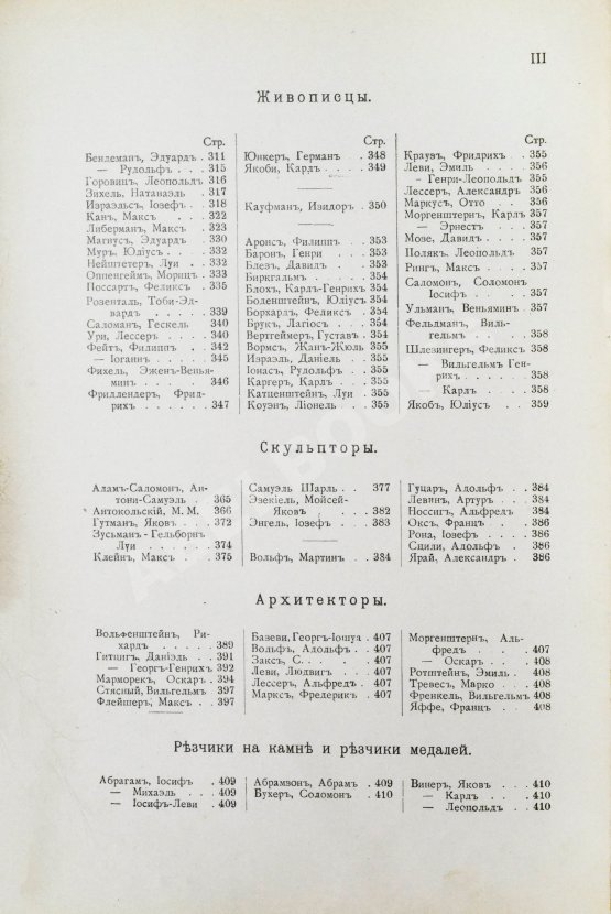 Антикварная книга Когут, А. Знаменитые евреи мужчины и женщины в истории культуры человечества
