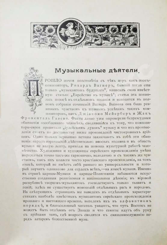 Антикварная книга Когут, А. Знаменитые евреи мужчины и женщины в истории культуры человечества