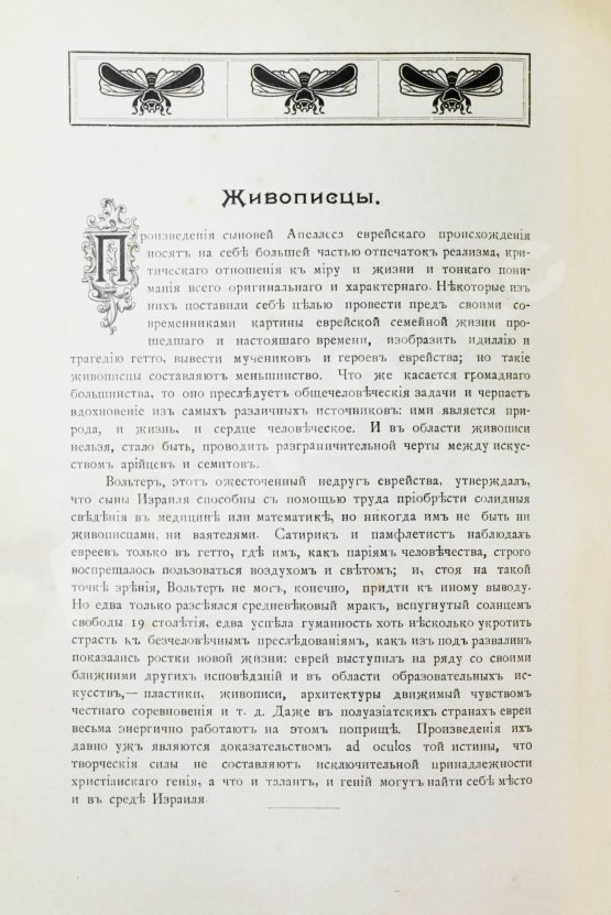 Антикварная книга Когут, А. Знаменитые евреи мужчины и женщины в истории культуры человечества