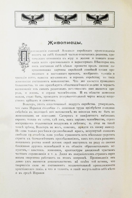 Антикварная книга Когут, А. Знаменитые евреи мужчины и женщины в истории культуры человечества