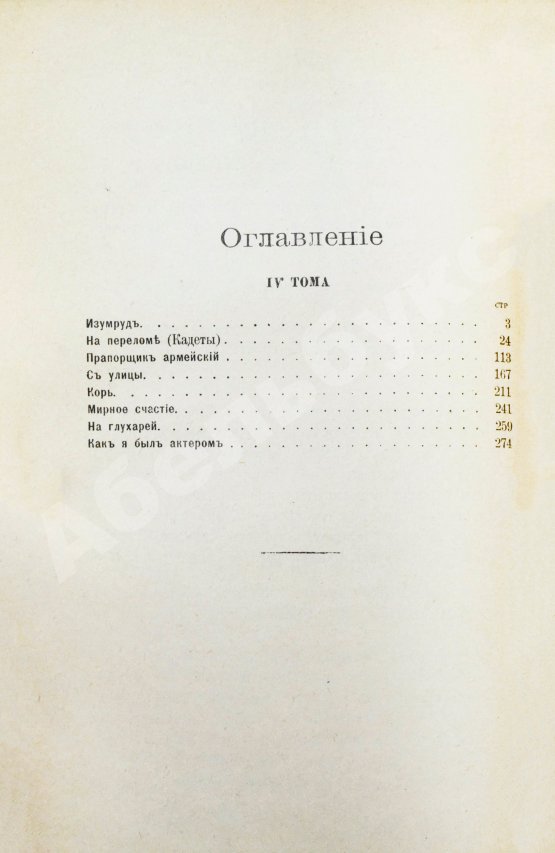 Первое/Прижизненное издание Куприн, А.И. Полное собрание сочинений А.И. Куприна