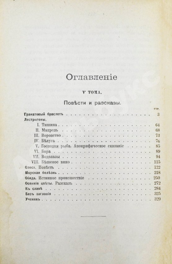 Первое/Прижизненное издание Куприн, А.И. Полное собрание сочинений А.И. Куприна