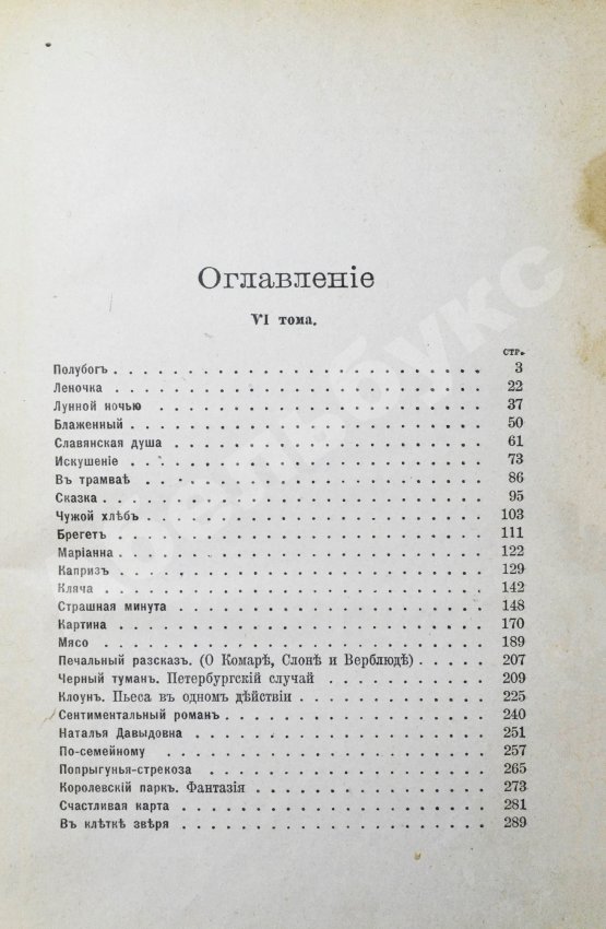 Первое/Прижизненное издание Куприн, А.И. Полное собрание сочинений А.И. Куприна