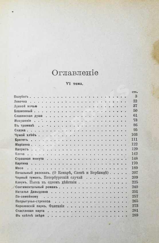 Первое/Прижизненное издание Куприн, А.И. Полное собрание сочинений А.И. Куприна