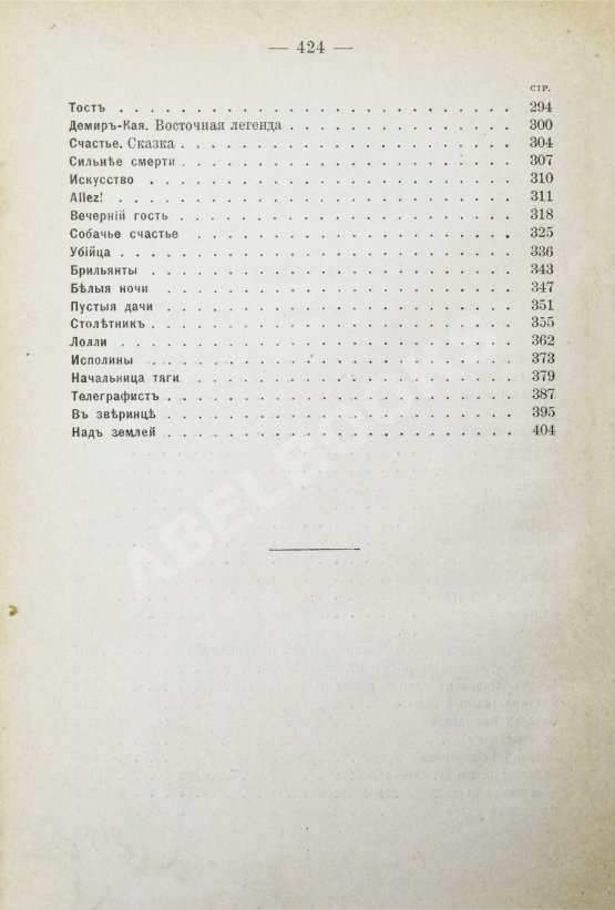 Первое/Прижизненное издание Куприн, А.И. Полное собрание сочинений А.И. Куприна