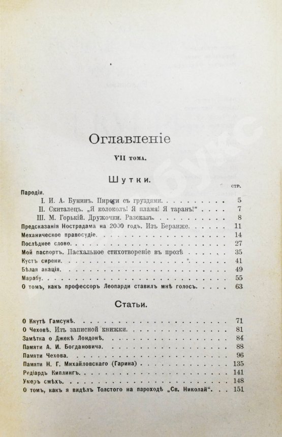 Первое/Прижизненное издание Куприн, А.И. Полное собрание сочинений А.И. Куприна