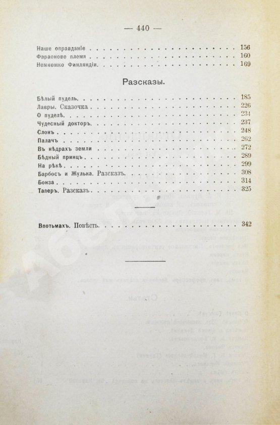 Первое/Прижизненное издание Куприн, А.И. Полное собрание сочинений А.И. Куприна