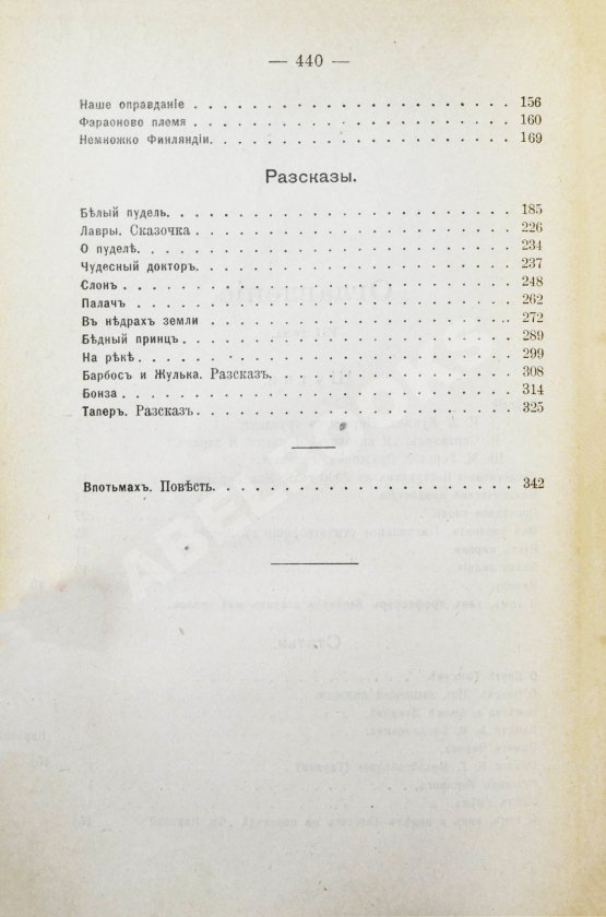 Первое/Прижизненное издание Куприн, А.И. Полное собрание сочинений А.И. Куприна