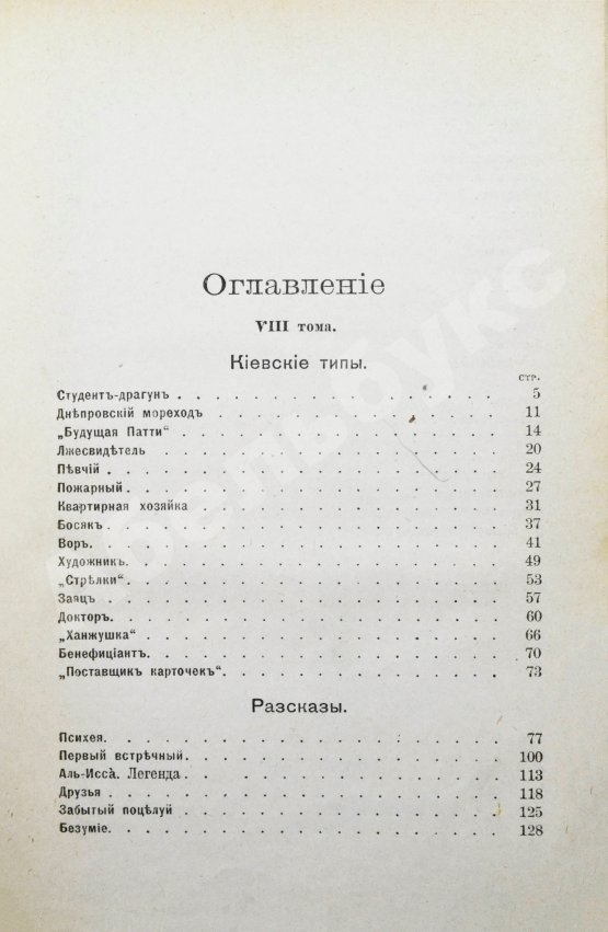 Первое/Прижизненное издание Куприн, А.И. Полное собрание сочинений А.И. Куприна