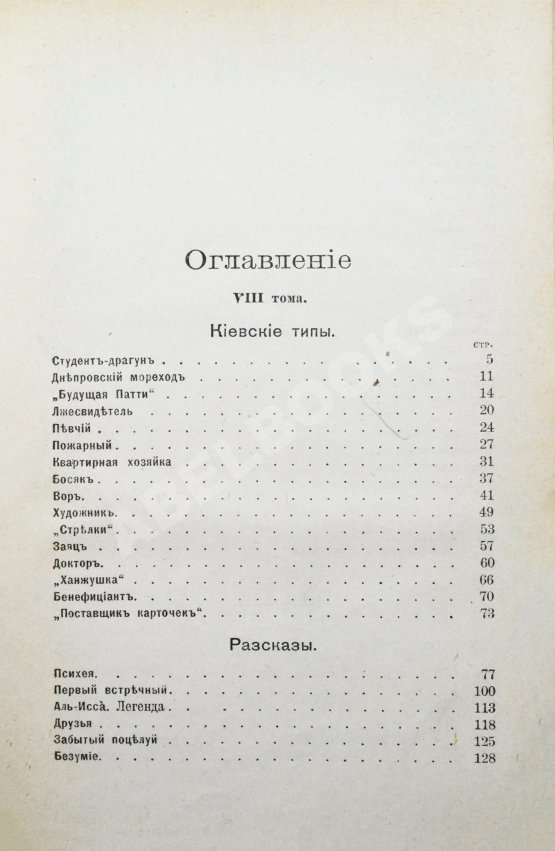 Первое/Прижизненное издание Куприн, А.И. Полное собрание сочинений А.И. Куприна