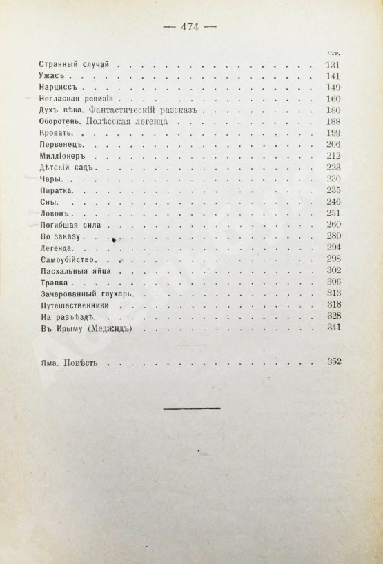 Первое/Прижизненное издание Куприн, А.И. Полное собрание сочинений А.И. Куприна
