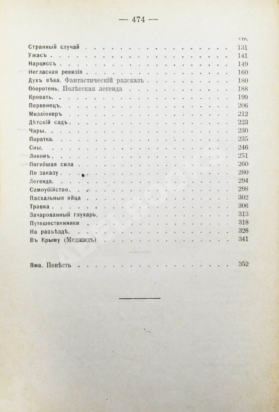 Первое/Прижизненное издание Куприн, А.И. Полное собрание сочинений А.И. Куприна