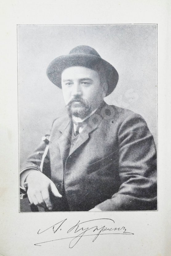 Первое/Прижизненное издание Куприн, А.И. Полное собрание сочинений А.И. Куприна