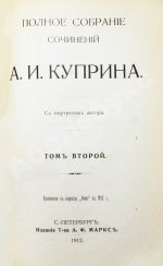 Куприн, А.И. Полное собрание сочинений А.И. Куприна