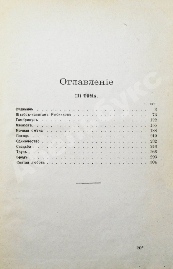 Первое/Прижизненное издание Куприн, А.И. Полное собрание сочинений А.И. Куприна