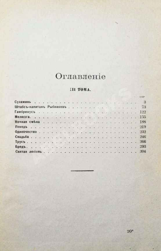 Первое/Прижизненное издание Куприн, А.И. Полное собрание сочинений А.И. Куприна