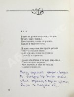 Лиснянская, И.Л. [стихотворение и автограф Соломону Апту] Виноградный свет