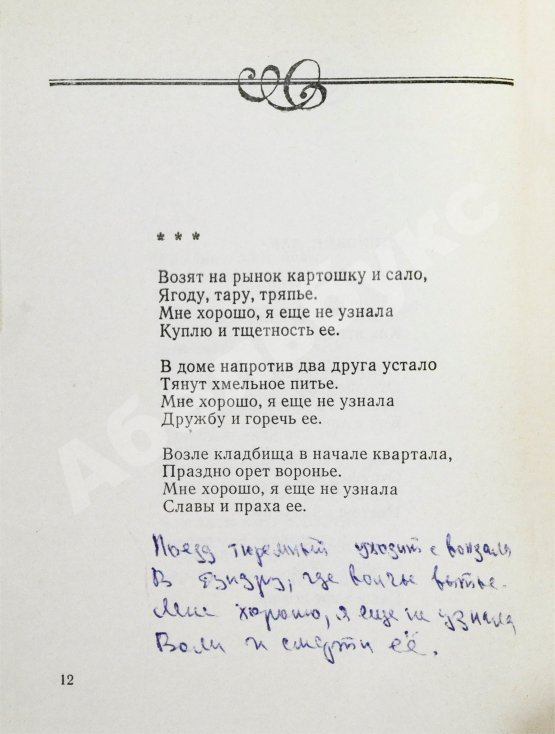 Антикварная книга Лиснянская, И.Л. [стихотворение и автограф Соломону Апту] Виноградный свет