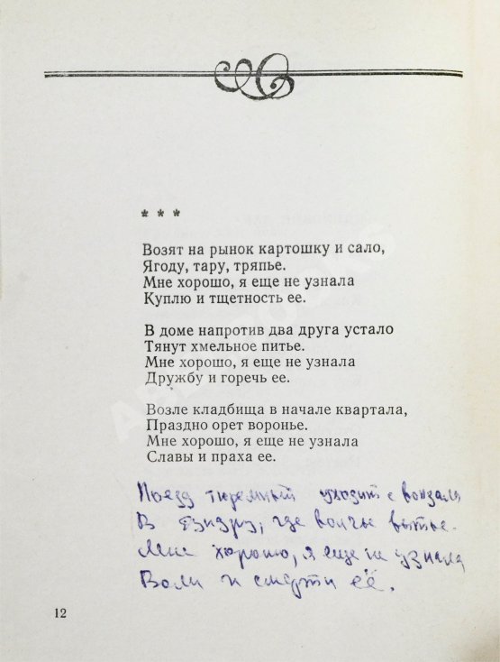 Антикварная книга Лиснянская, И.Л. [стихотворение и автограф Соломону Апту] Виноградный свет