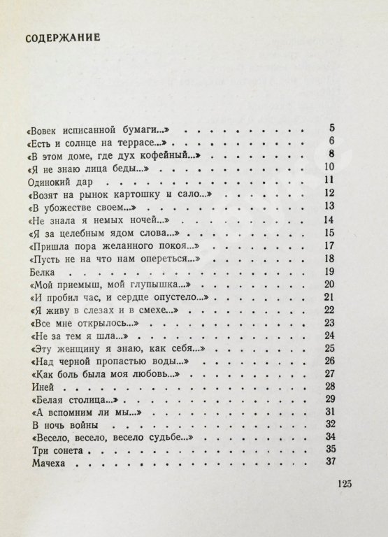 Антикварная книга Лиснянская, И.Л. [стихотворение и автограф Соломону Апту] Виноградный свет