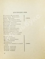 Лунгин, С.Л., Нусинов, И.И. [автографы] Гусиное перо. (В учительской)
